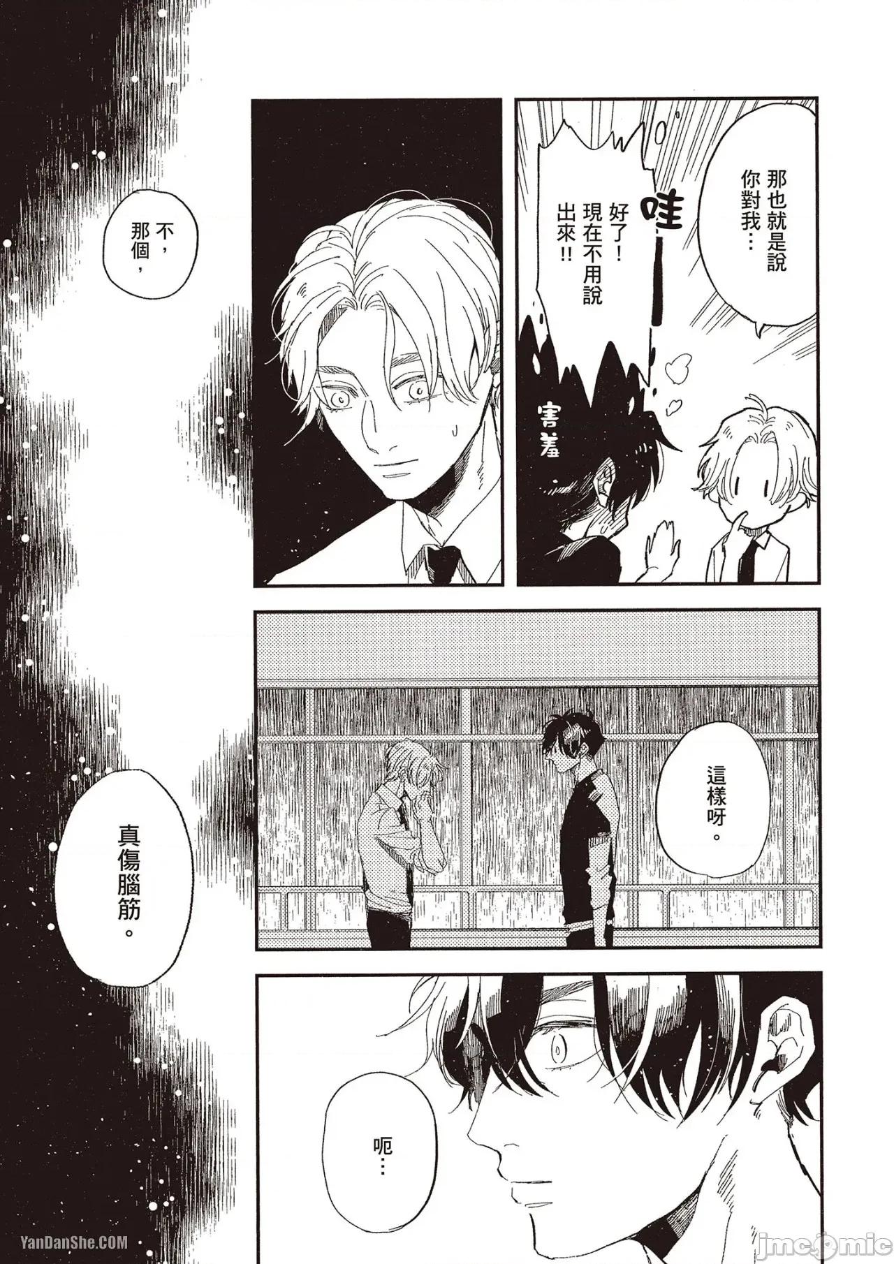 彆讓我心煩，副教授 彆讓我心煩，副教授 [厘てく] 俺をイライラさせないでくれ準教授 第122页