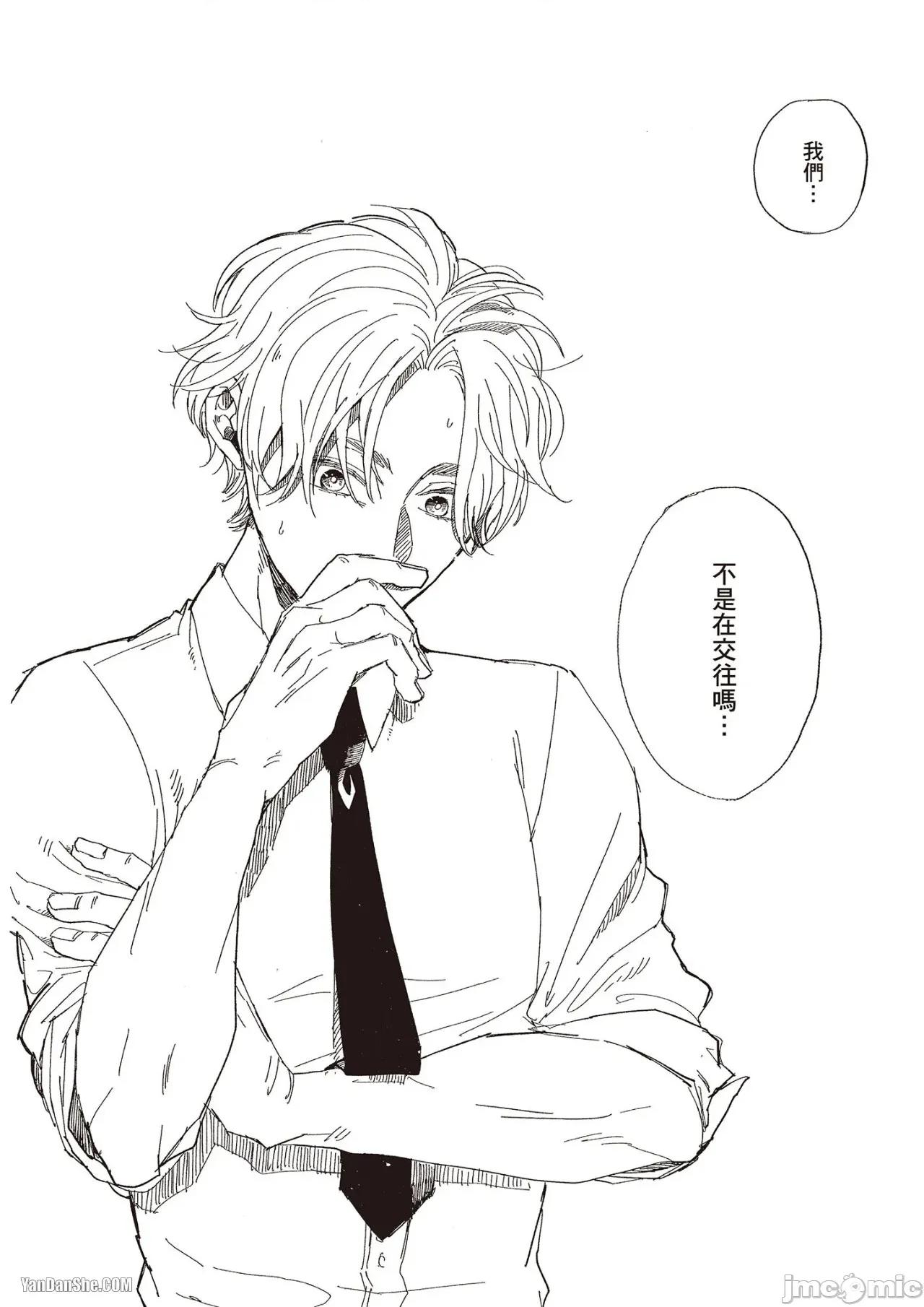 彆讓我心煩，副教授 彆讓我心煩，副教授 [厘てく] 俺をイライラさせないでくれ準教授 第123页