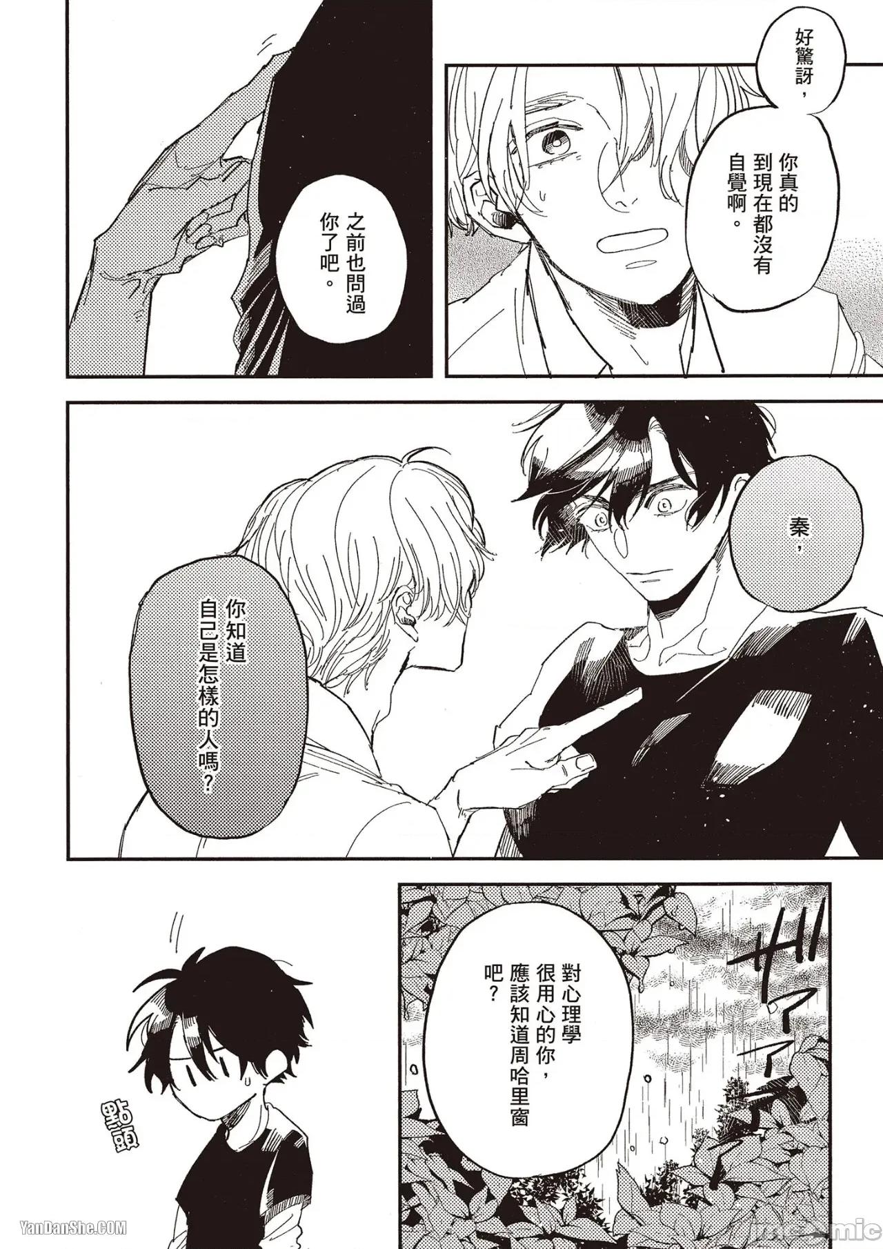 彆讓我心煩，副教授 彆讓我心煩，副教授 [厘てく] 俺をイライラさせないでくれ準教授 第127页