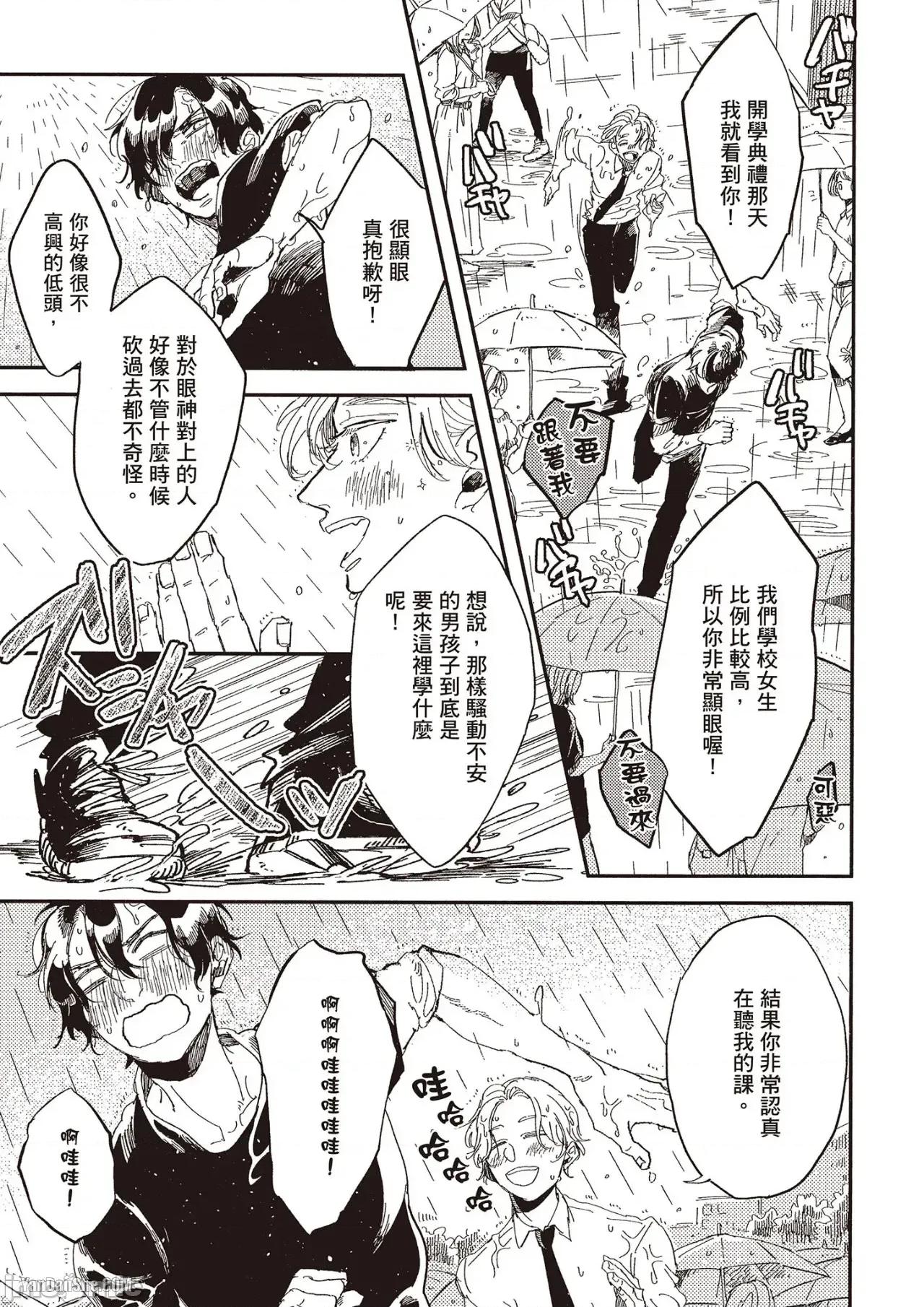 彆讓我心煩，副教授 彆讓我心煩，副教授 [厘てく] 俺をイライラさせないでくれ準教授 第132页