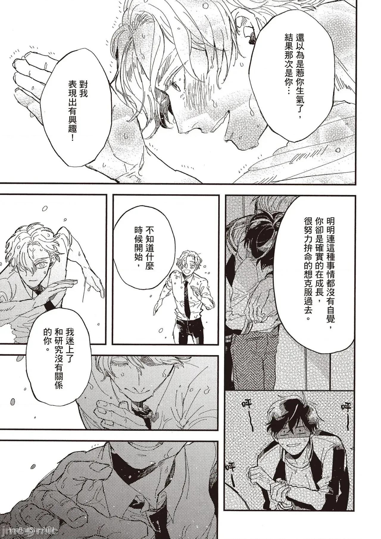 彆讓我心煩，副教授 彆讓我心煩，副教授 [厘てく] 俺をイライラさせないでくれ準教授 第134页