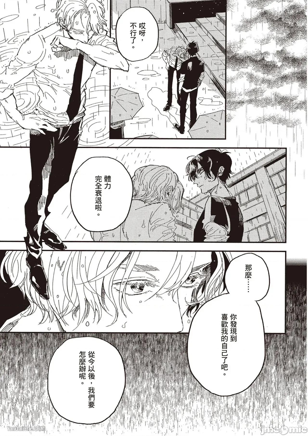 彆讓我心煩，副教授 彆讓我心煩，副教授 [厘てく] 俺をイライラさせないでくれ準教授 第136页