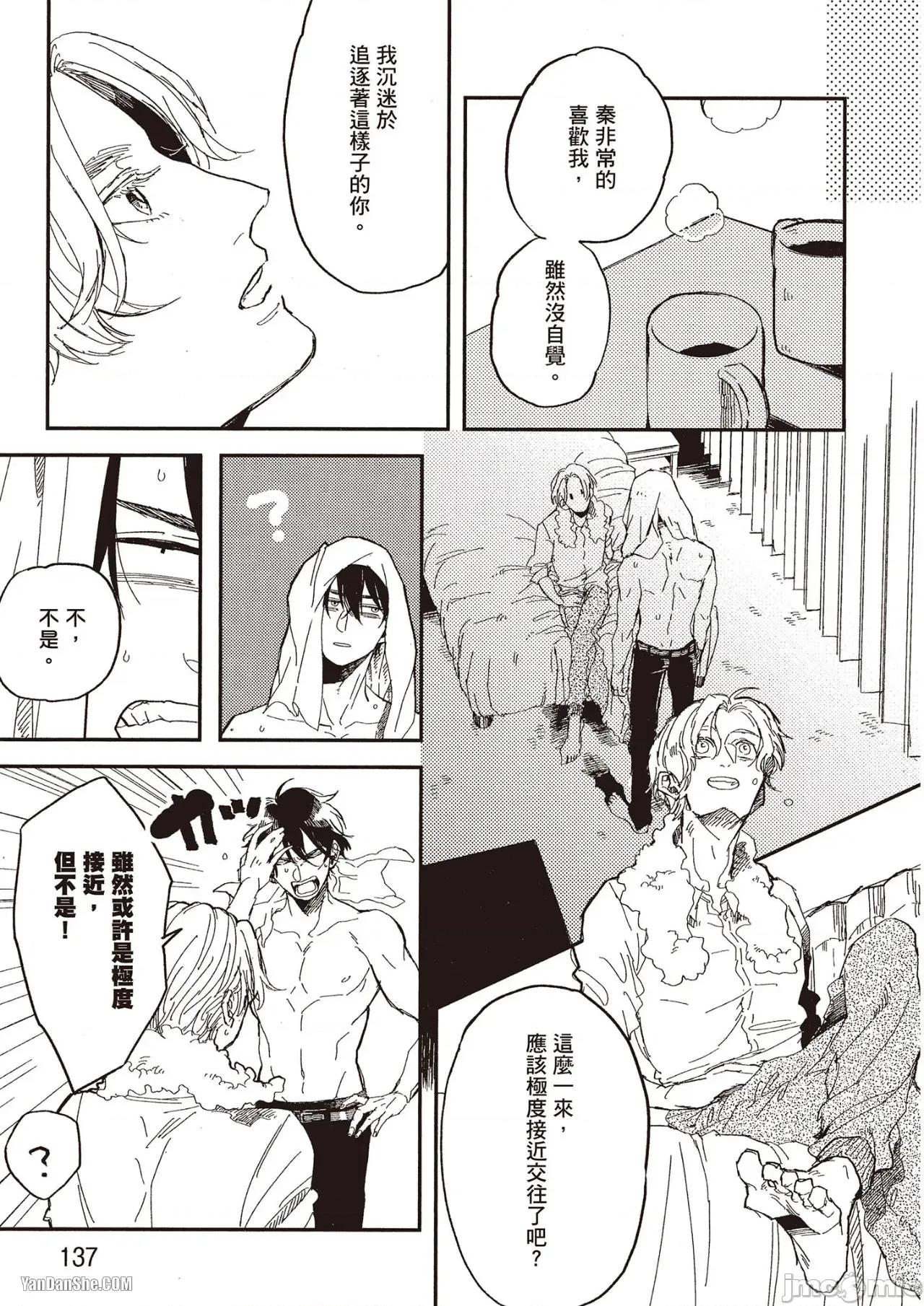 彆讓我心煩，副教授 彆讓我心煩，副教授 [厘てく] 俺をイライラさせないでくれ準教授 第138页