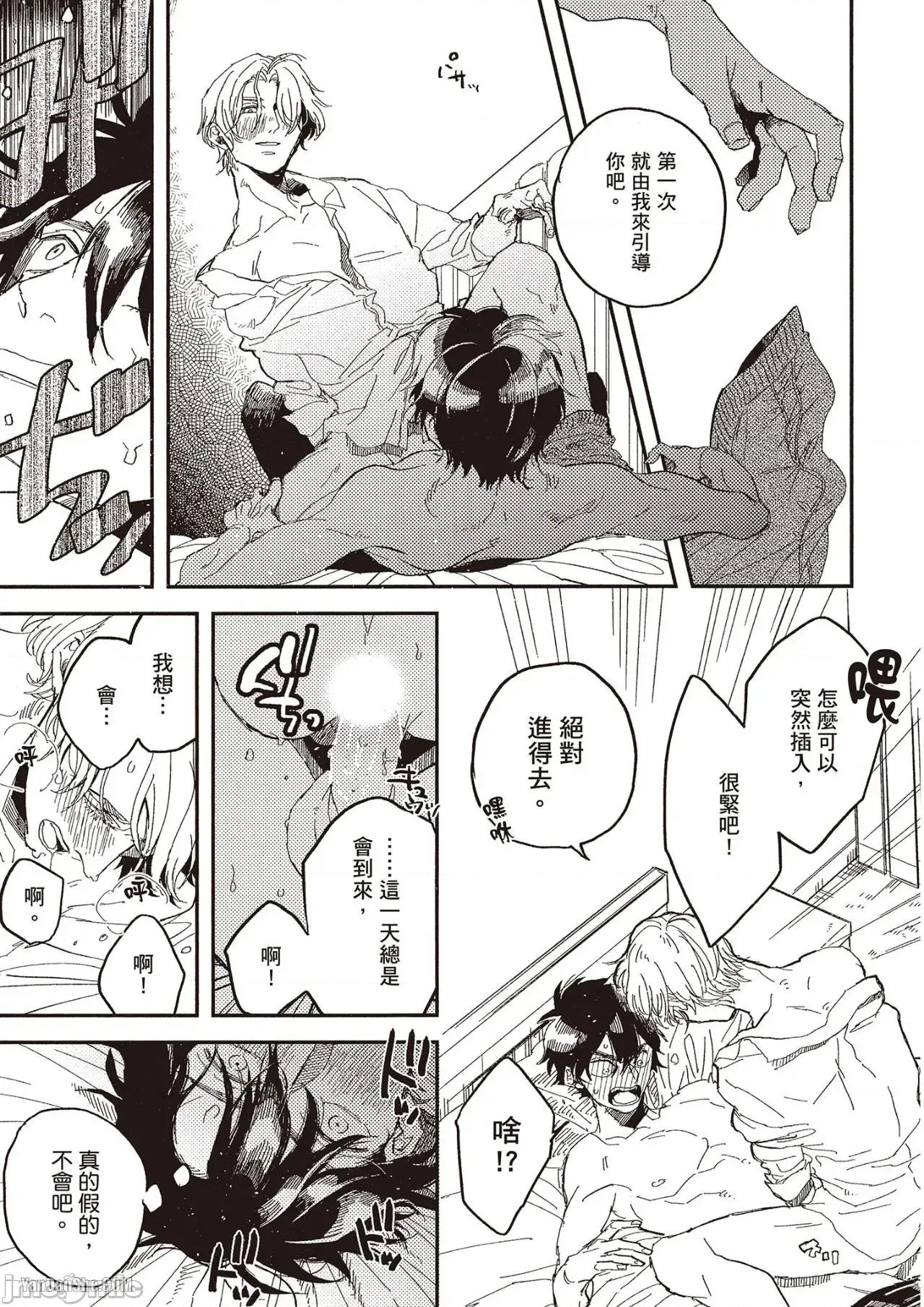 彆讓我心煩，副教授 彆讓我心煩，副教授 [厘てく] 俺をイライラさせないでくれ準教授 第140页