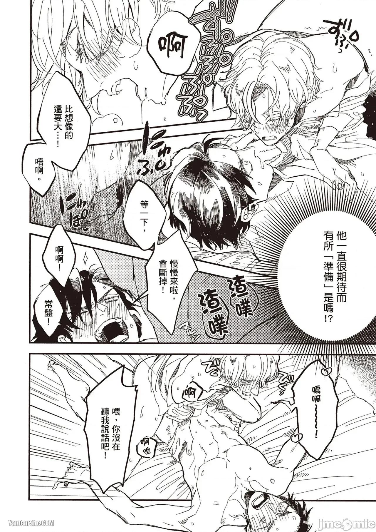 彆讓我心煩，副教授 彆讓我心煩，副教授 [厘てく] 俺をイライラさせないでくれ準教授 第141页