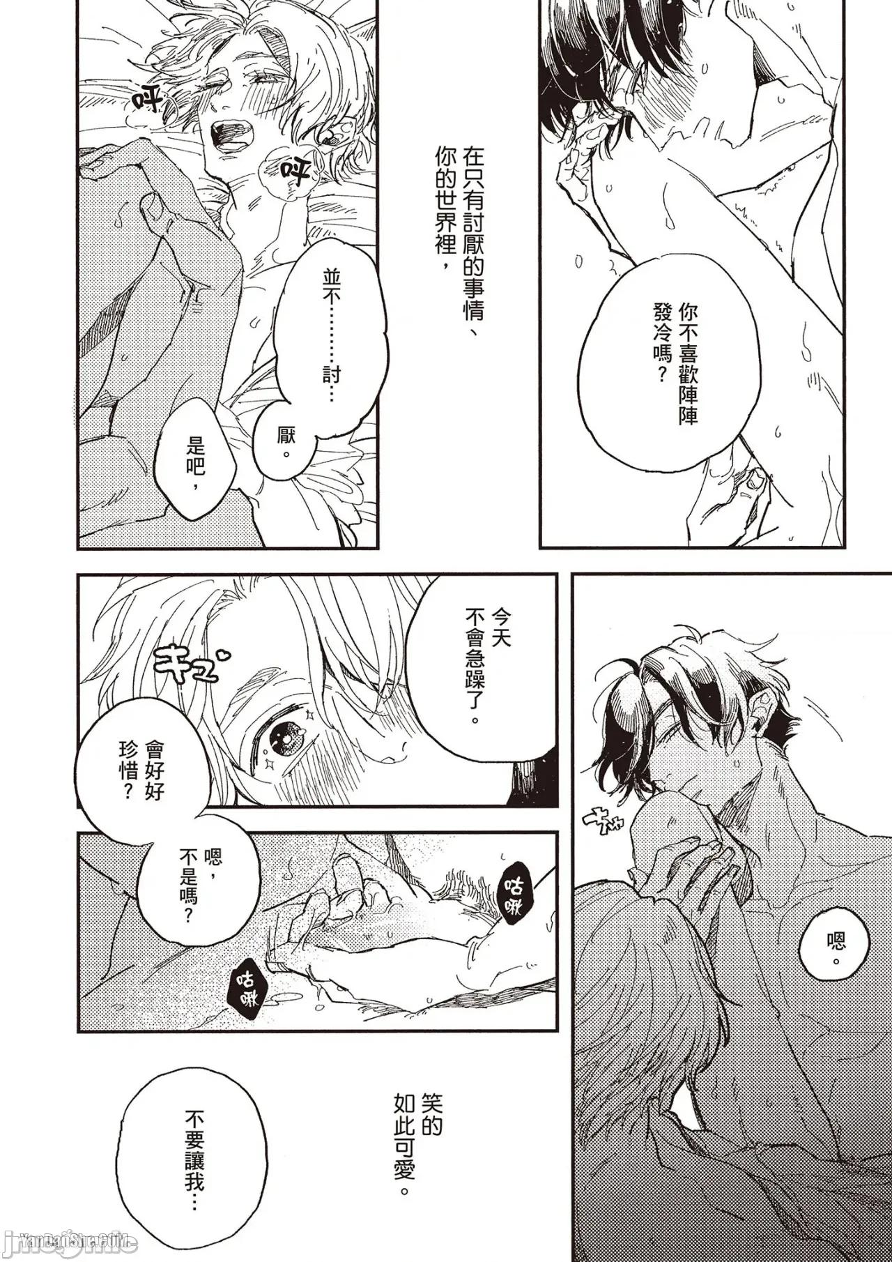 彆讓我心煩，副教授 彆讓我心煩，副教授 [厘てく] 俺をイライラさせないでくれ準教授 第143页