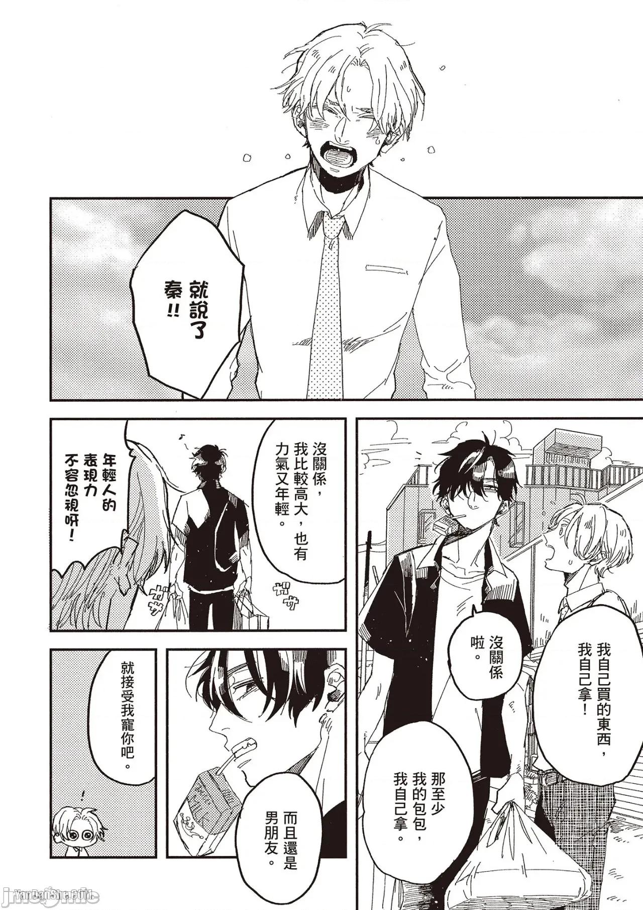彆讓我心煩，副教授 彆讓我心煩，副教授 [厘てく] 俺をイライラさせないでくれ準教授 第149页