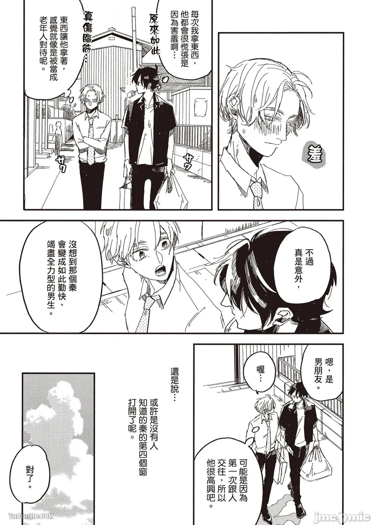 彆讓我心煩，副教授 彆讓我心煩，副教授 [厘てく] 俺をイライラさせないでくれ準教授 第150页