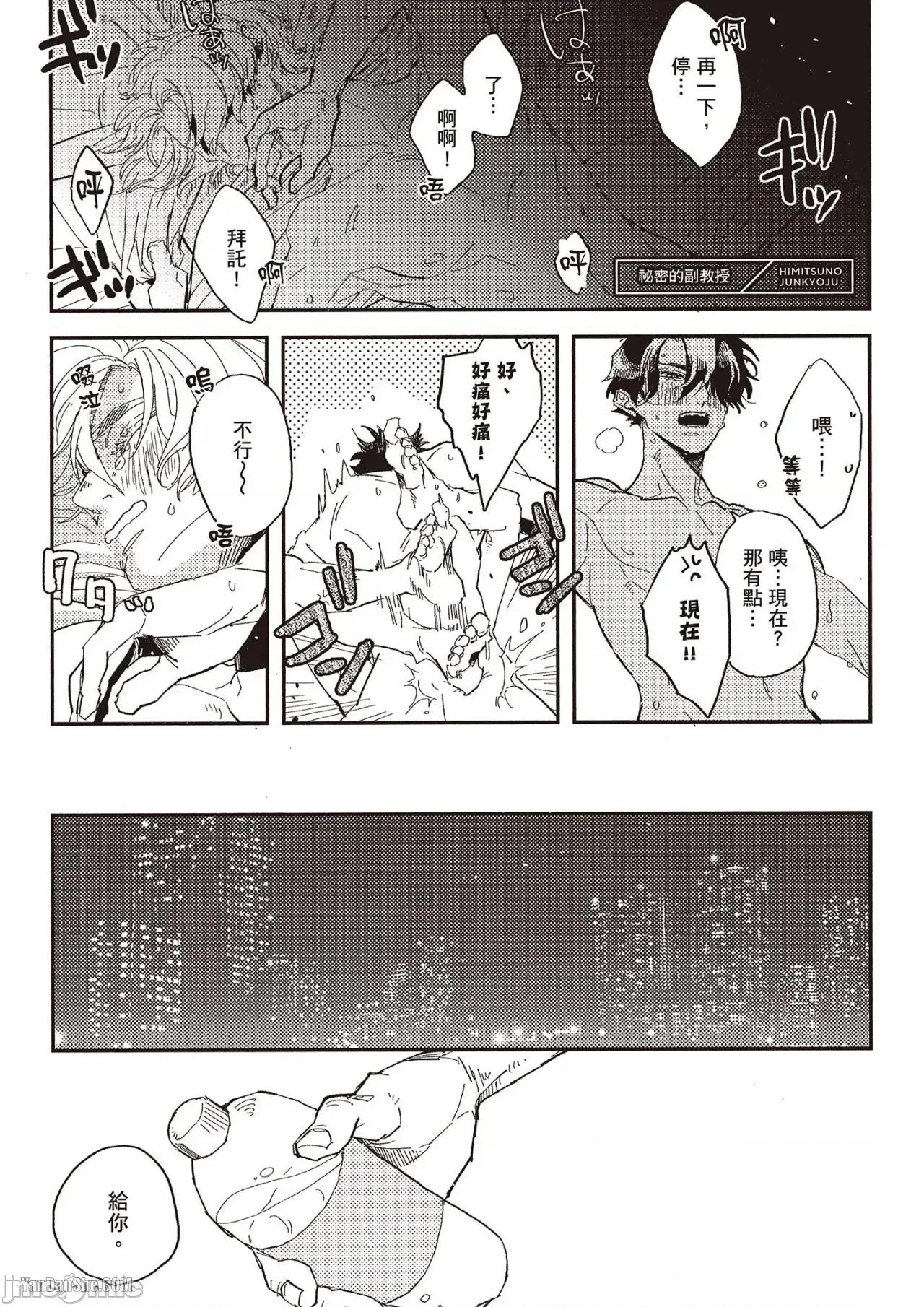 彆讓我心煩，副教授 彆讓我心煩，副教授 [厘てく] 俺をイライラさせないでくれ準教授 第154页