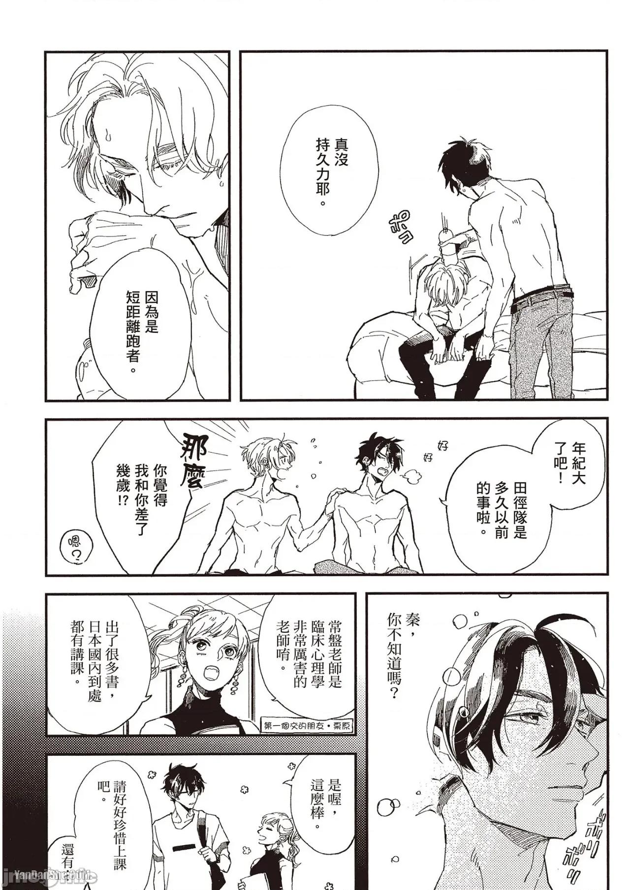 彆讓我心煩，副教授 彆讓我心煩，副教授 [厘てく] 俺をイライラさせないでくれ準教授 第155页