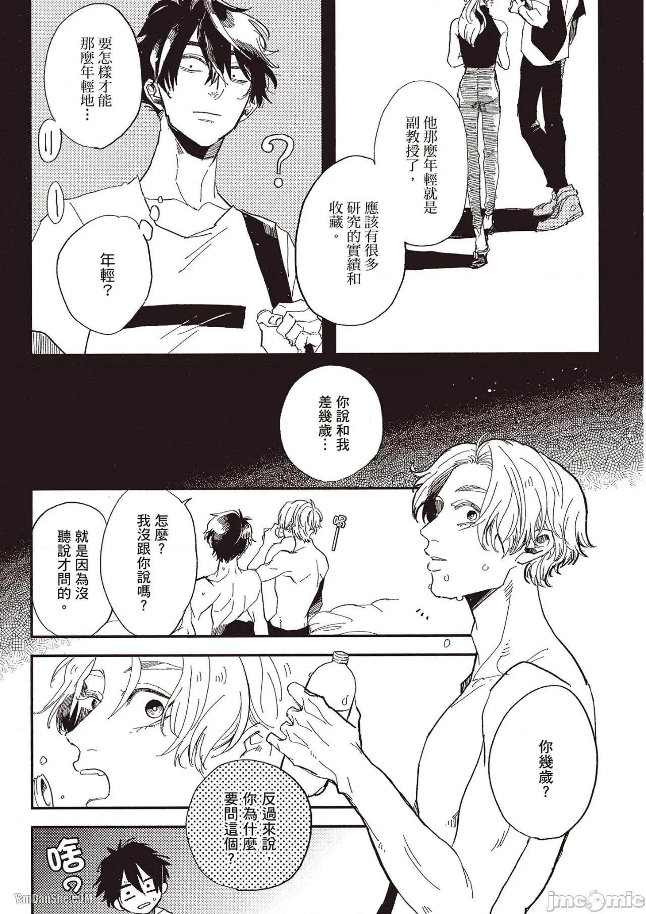 彆讓我心煩，副教授 彆讓我心煩，副教授 [厘てく] 俺をイライラさせないでくれ準教授 第156页