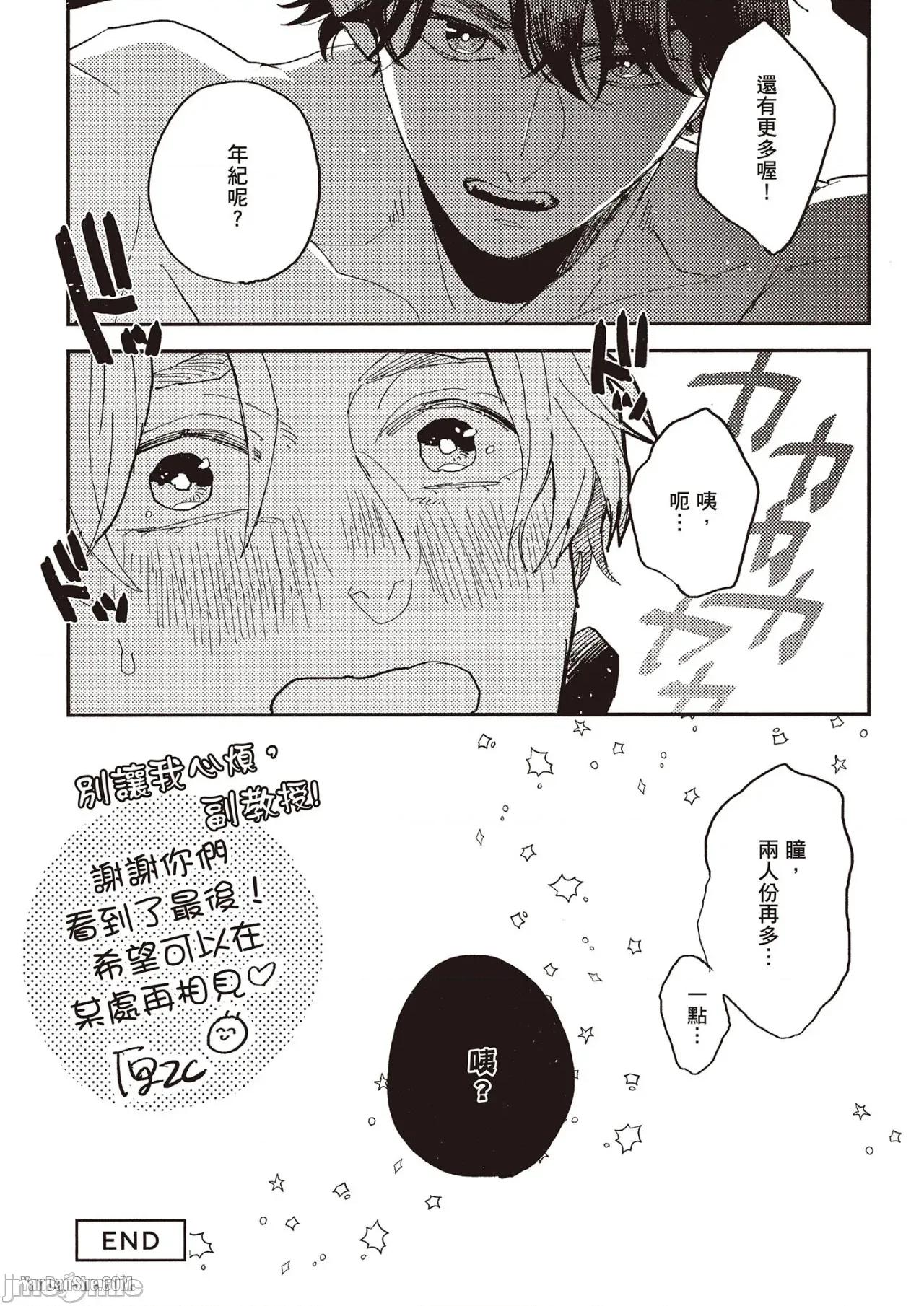 彆讓我心煩，副教授 彆讓我心煩，副教授 [厘てく] 俺をイライラさせないでくれ準教授 第161页