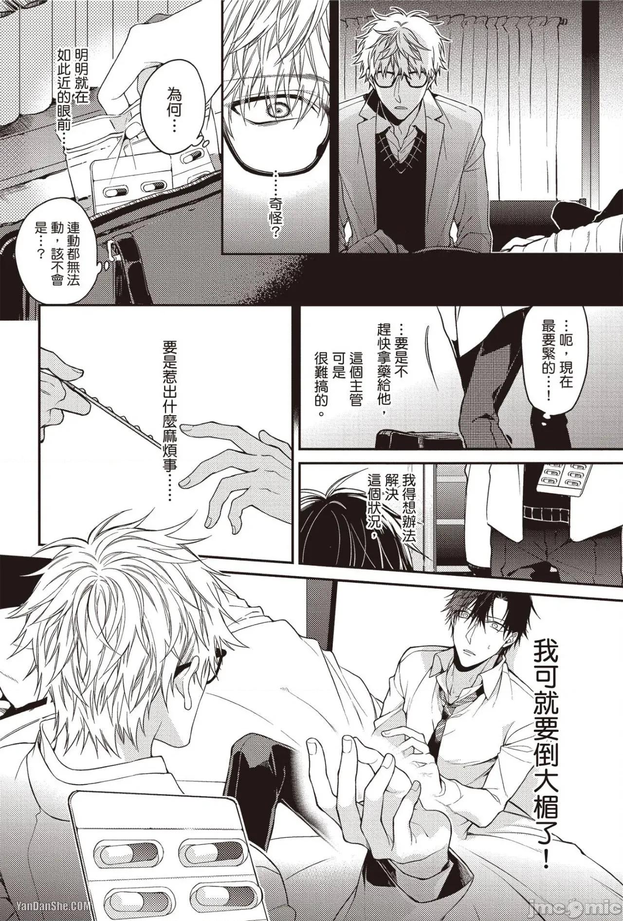 我所厭惡的番 我所厭惡的番 [6109 (桐式トキコ)] 俺の嫌いなつがい樣 第10页