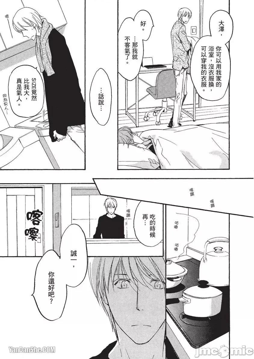 一直認真愛著你 一直認真愛著你 [幸。 (麻生海)] それなりに真劍なんです。[下卷] 第10页