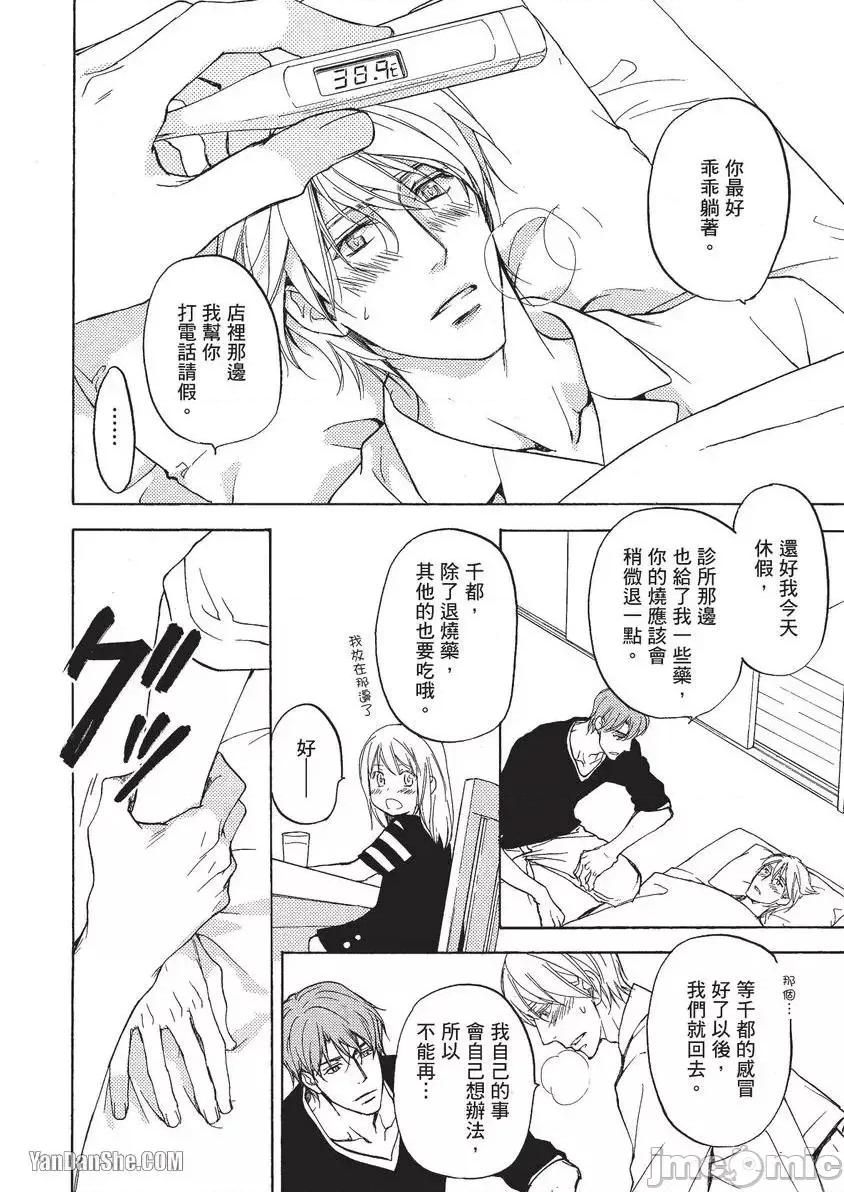 一直認真愛著你 一直認真愛著你 [幸。 (麻生海)] それなりに真劍なんです。[上卷] 第77页