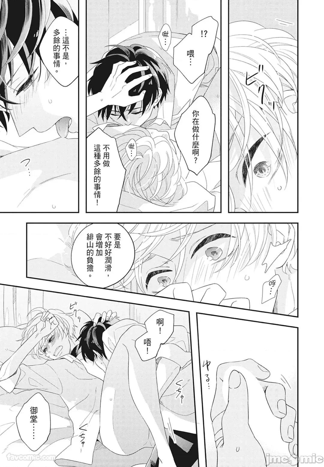 Omega過敏 Omega過敏 [イズミ ハルカ] オメガアレルギー 第77页