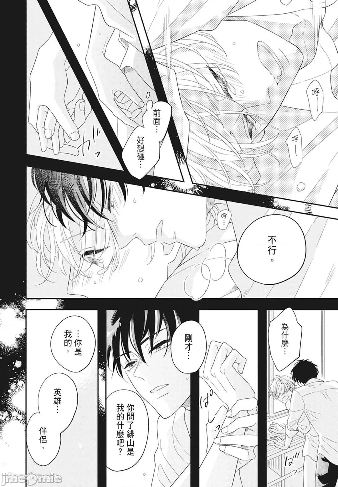 Omega過敏 Omega過敏 [イズミ ハルカ] オメガアレルギー 第200页