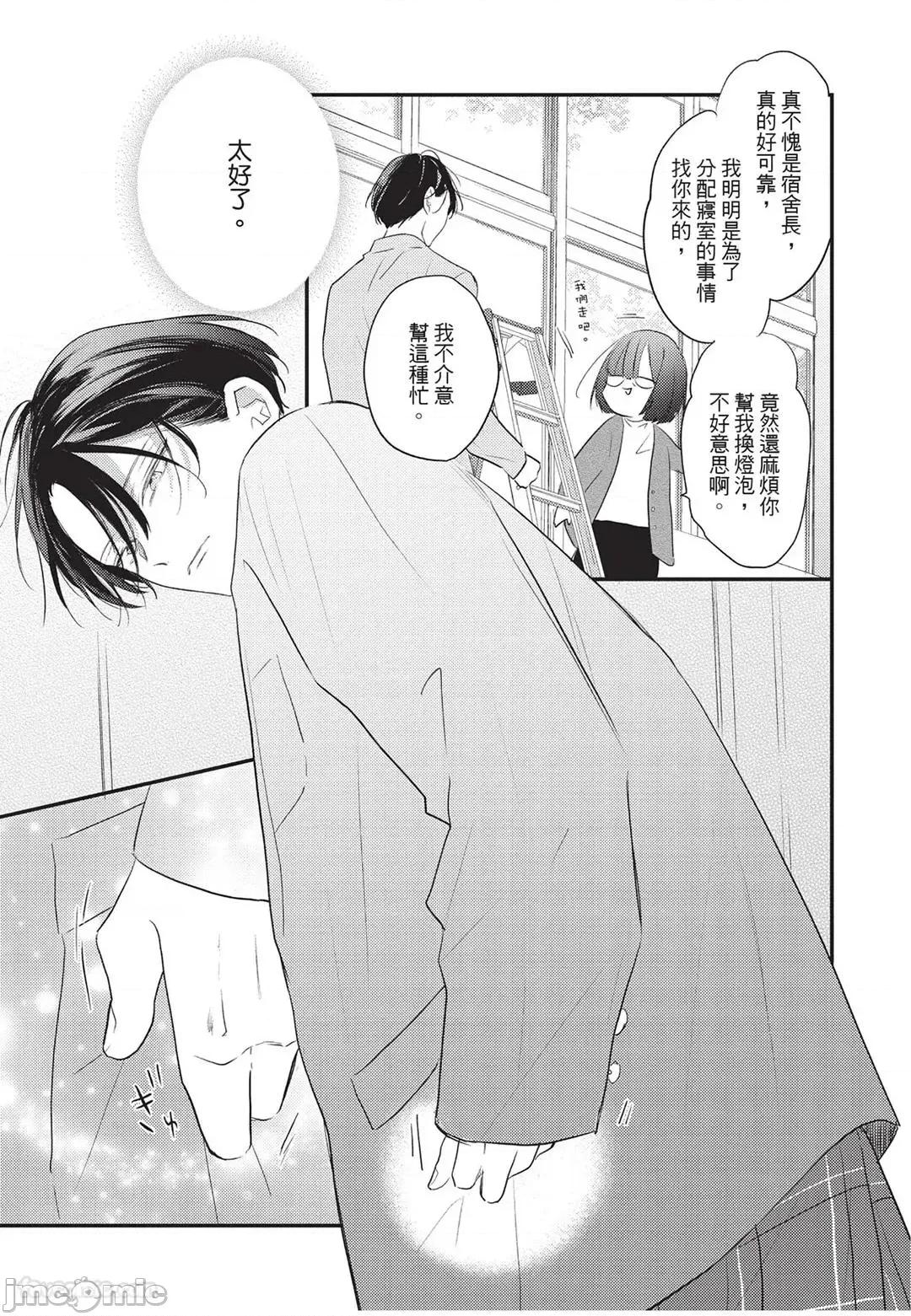 讓我再多撒撒嬌 讓我再多撒撒嬌 [千野ち] バブらせて、もっと 第10页