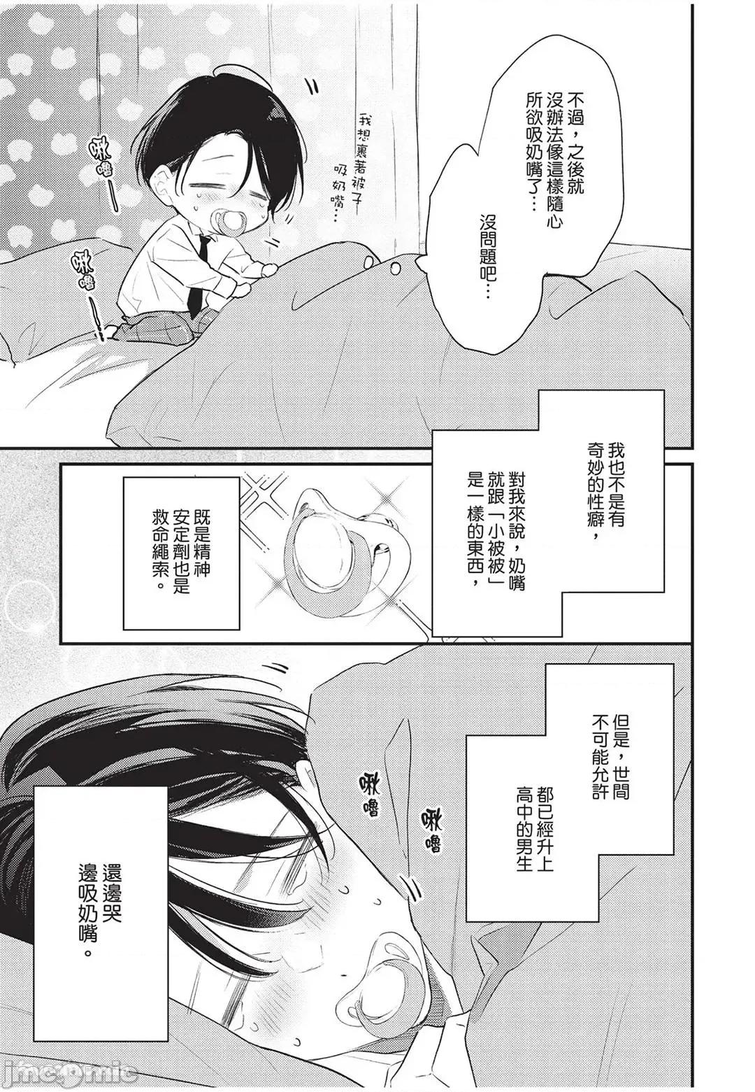 讓我再多撒撒嬌 讓我再多撒撒嬌 [千野ち] バブらせて、もっと 第16页