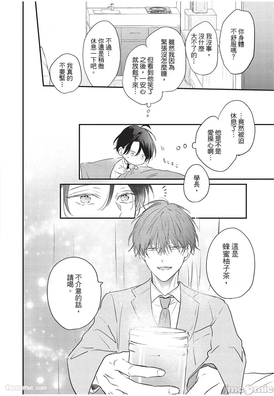 讓我再多撒撒嬌 讓我再多撒撒嬌 [千野ち] バブらせて、もっと 第19页