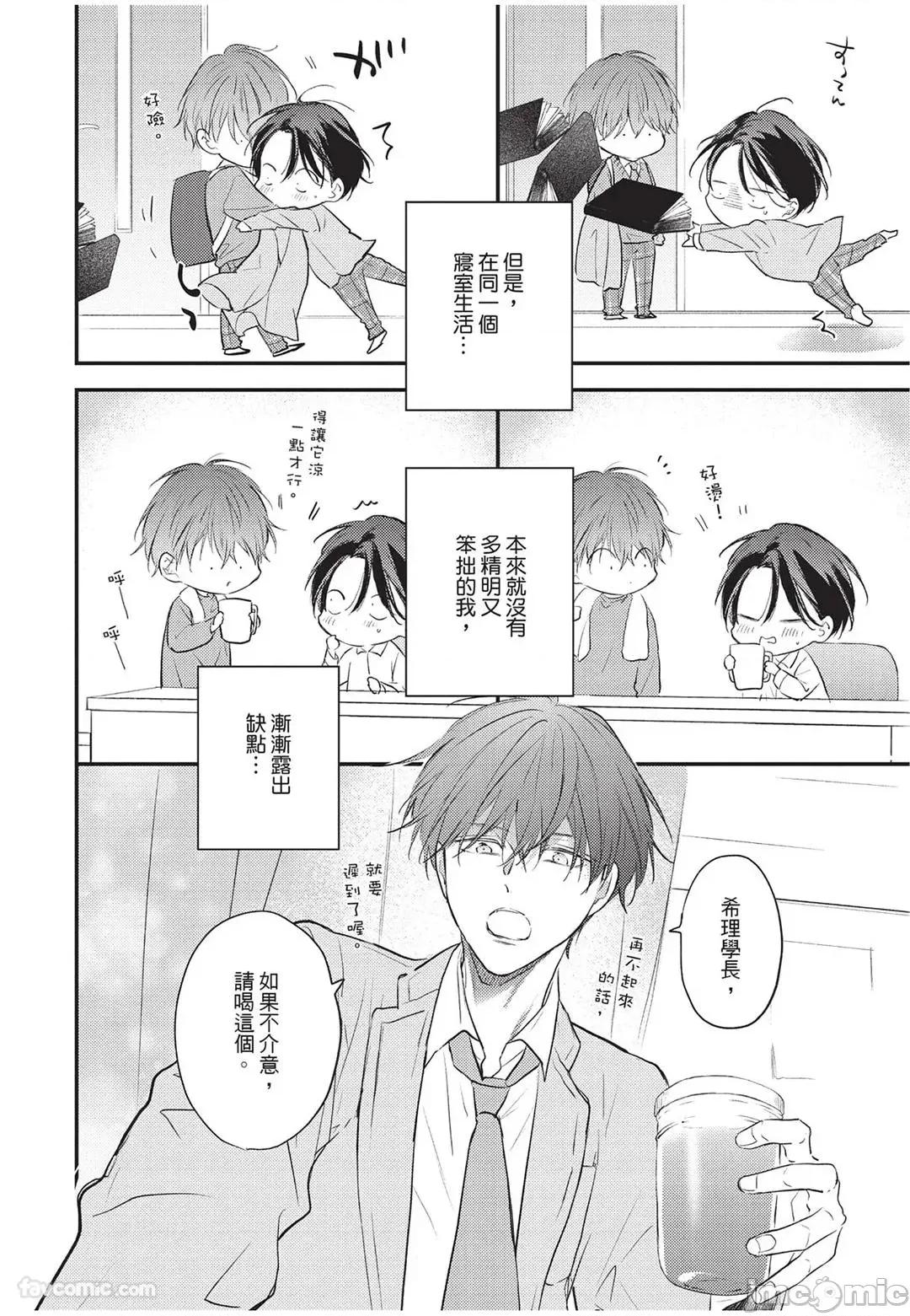 讓我再多撒撒嬌 讓我再多撒撒嬌 [千野ち] バブらせて、もっと 第23页