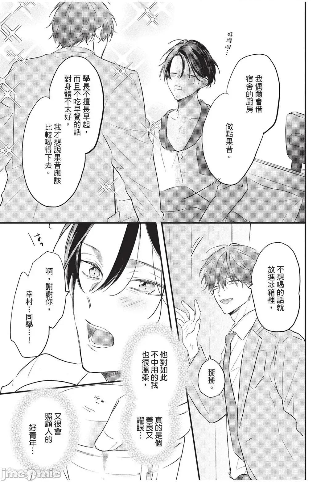 讓我再多撒撒嬌 讓我再多撒撒嬌 [千野ち] バブらせて、もっと 第24页