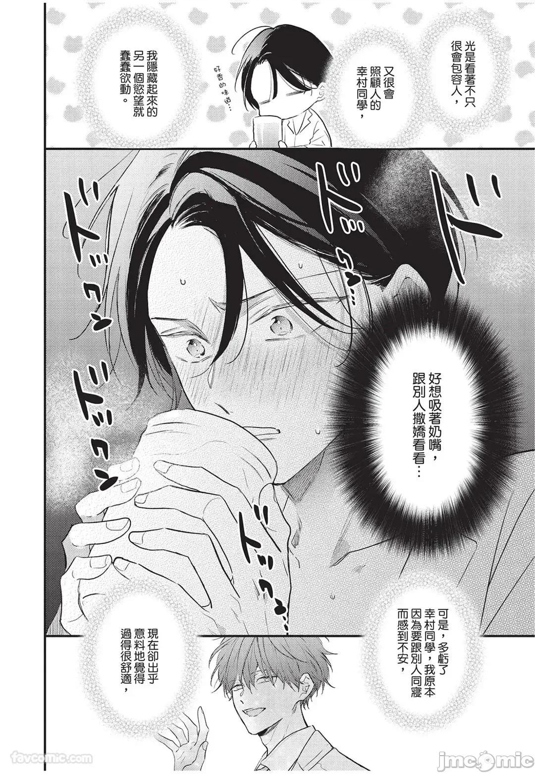 讓我再多撒撒嬌 讓我再多撒撒嬌 [千野ち] バブらせて、もっと 第25页