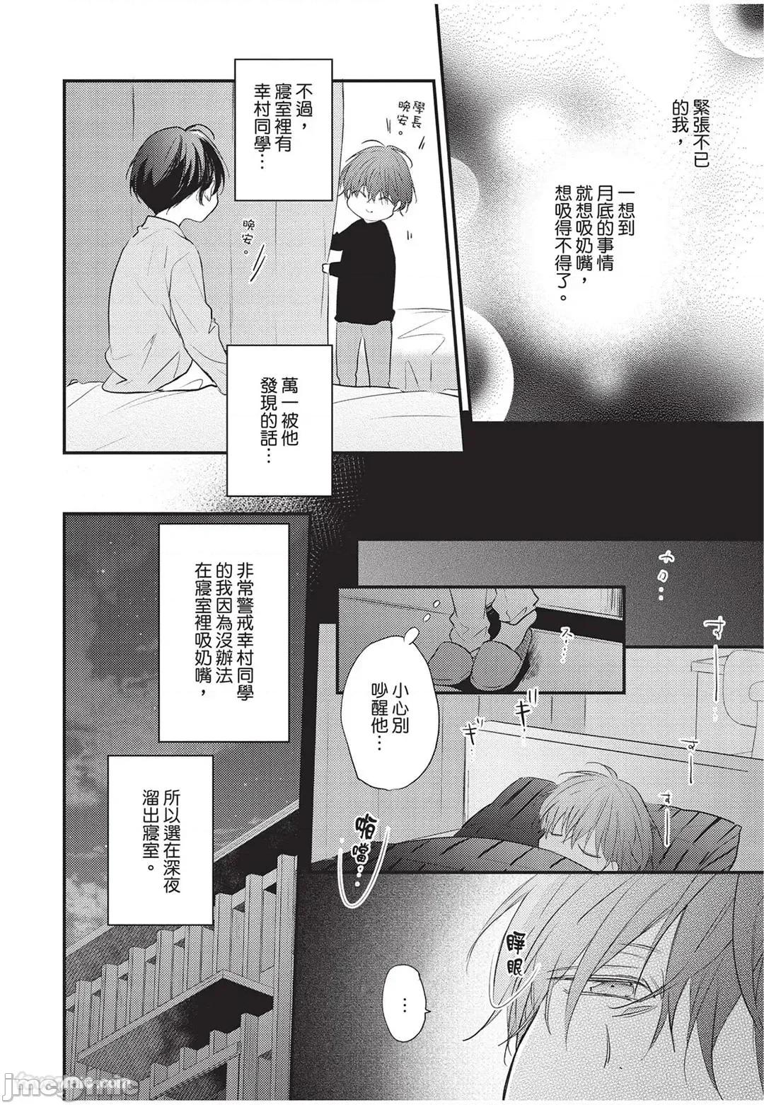 讓我再多撒撒嬌 讓我再多撒撒嬌 [千野ち] バブらせて、もっと 第27页