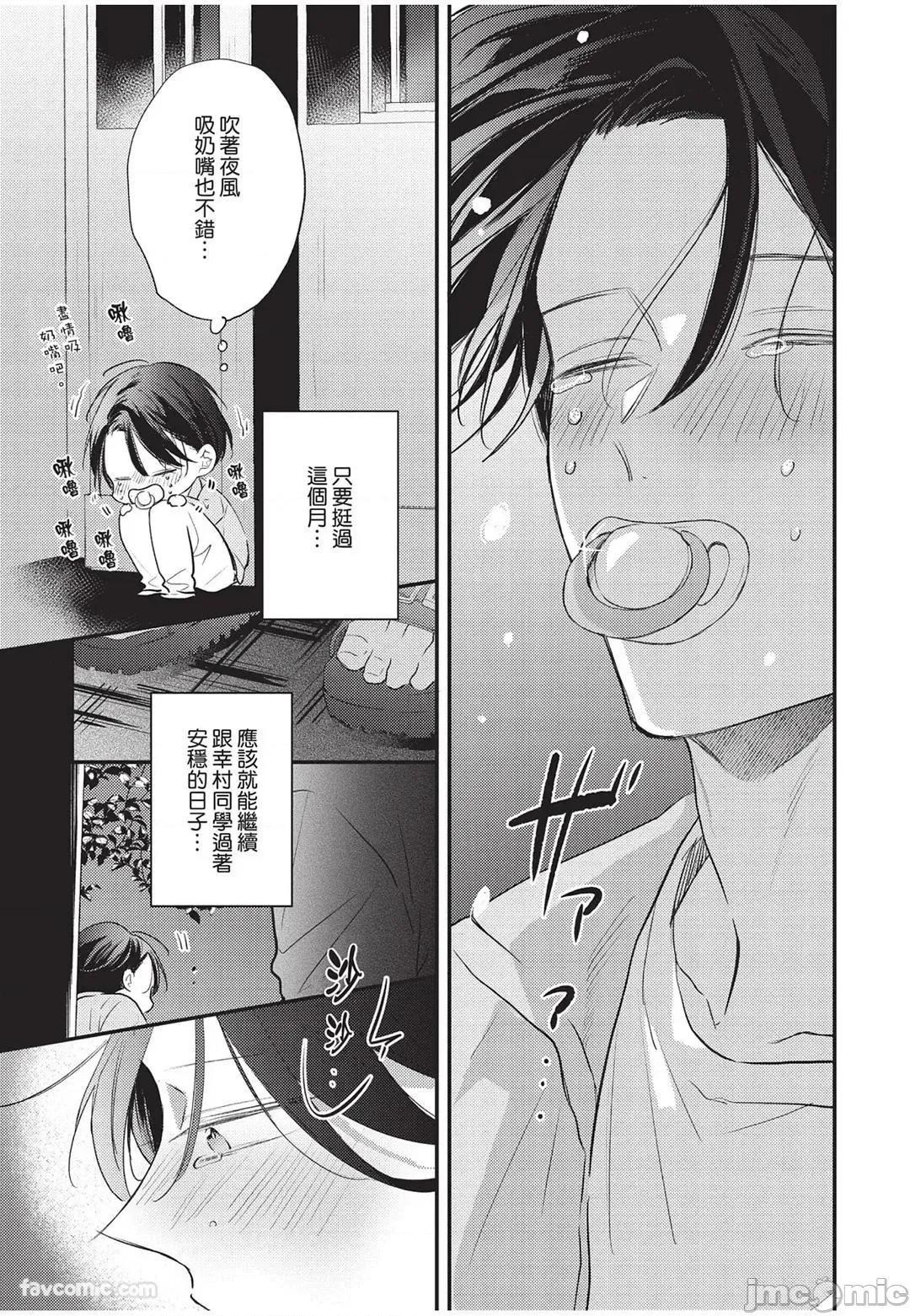 讓我再多撒撒嬌 讓我再多撒撒嬌 [千野ち] バブらせて、もっと 第28页