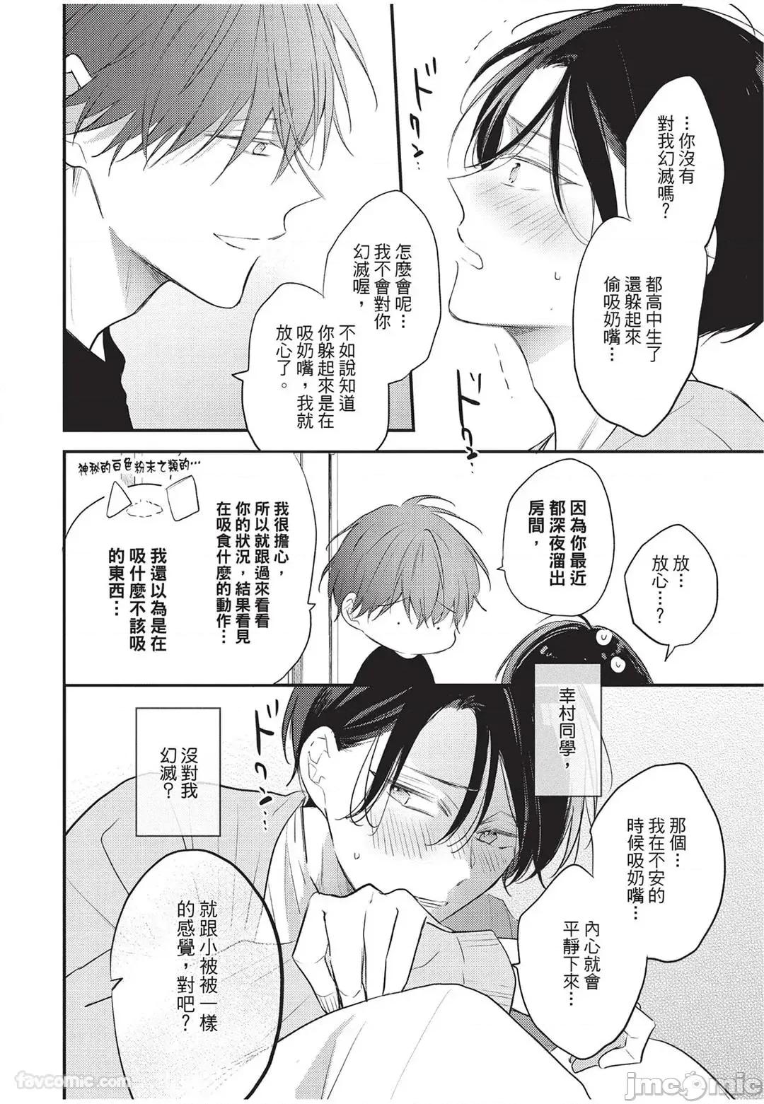 讓我再多撒撒嬌 讓我再多撒撒嬌 [千野ち] バブらせて、もっと 第35页