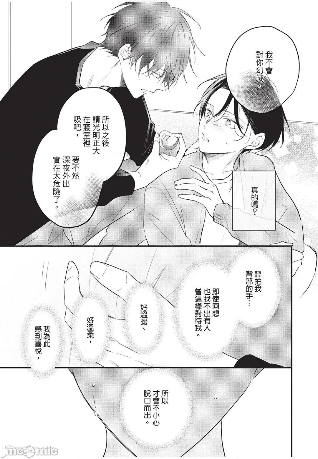 讓我再多撒撒嬌 讓我再多撒撒嬌 [千野ち] バブらせて、もっと 第36页