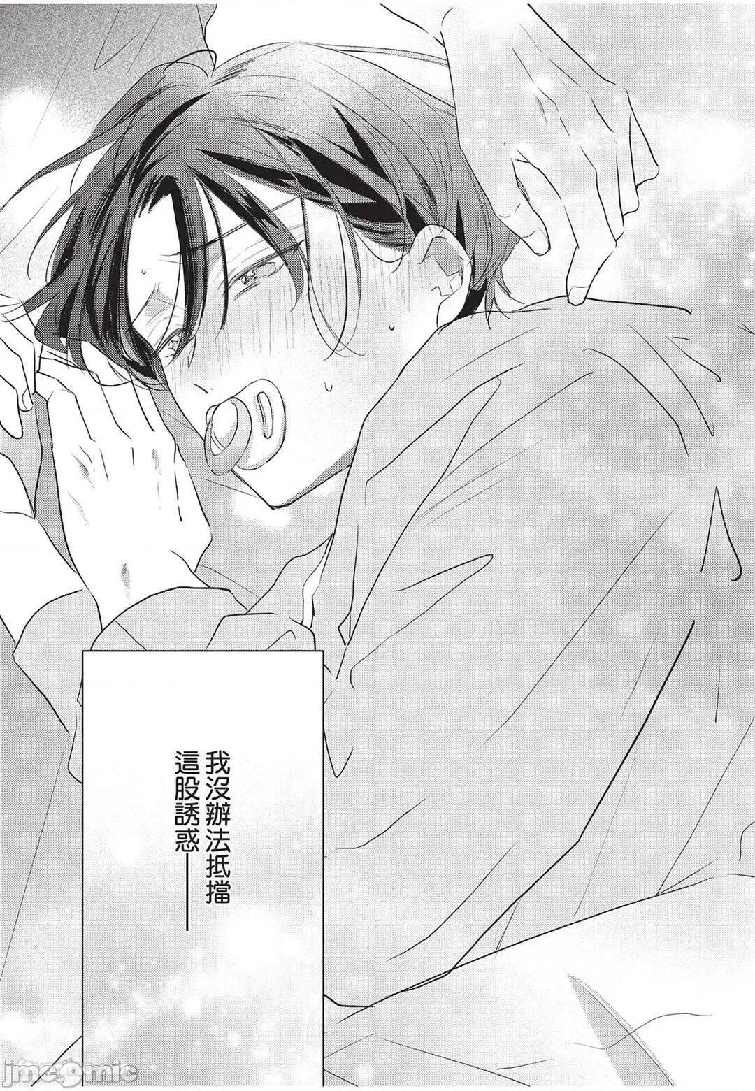 讓我再多撒撒嬌 讓我再多撒撒嬌 [千野ち] バブらせて、もっと 第40页