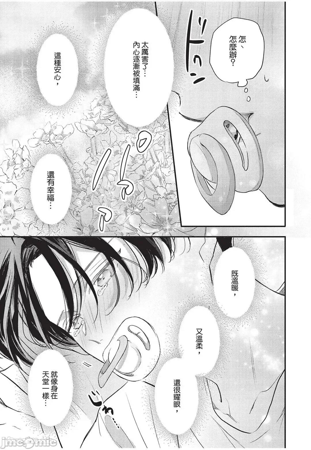讓我再多撒撒嬌 讓我再多撒撒嬌 [千野ち] バブらせて、もっと 第44页