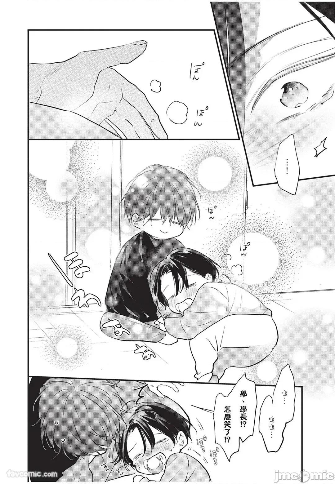 讓我再多撒撒嬌 讓我再多撒撒嬌 [千野ち] バブらせて、もっと 第45页