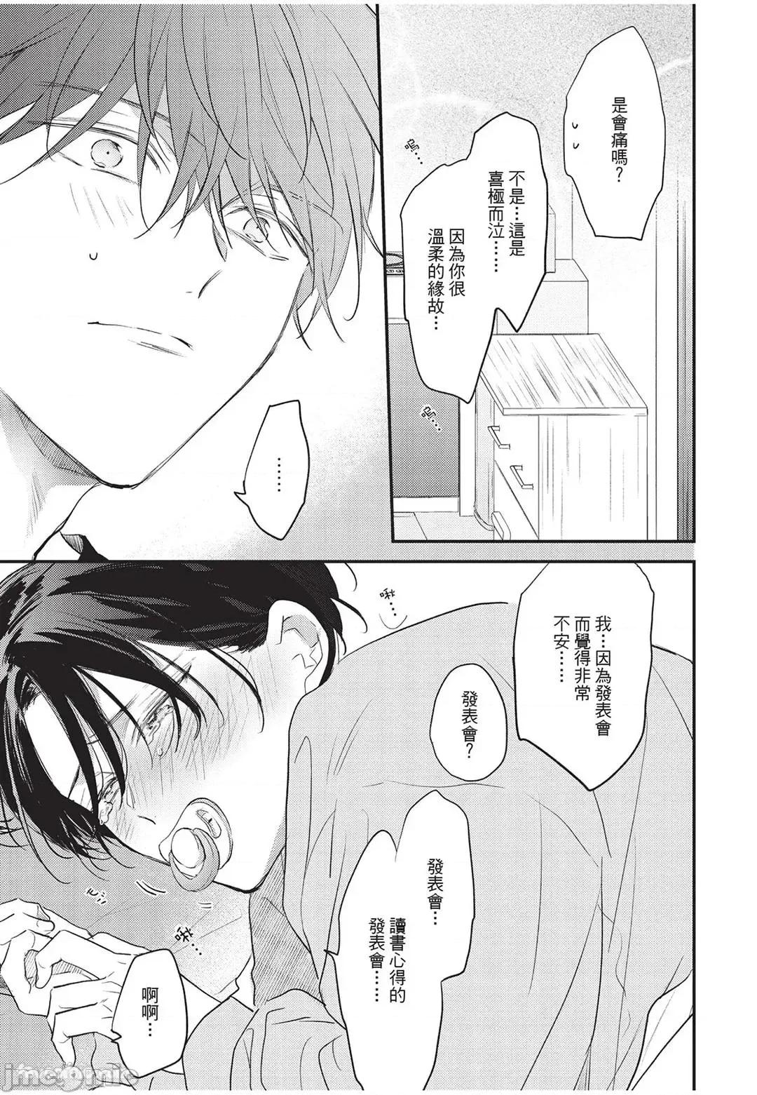 讓我再多撒撒嬌 讓我再多撒撒嬌 [千野ち] バブらせて、もっと 第46页
