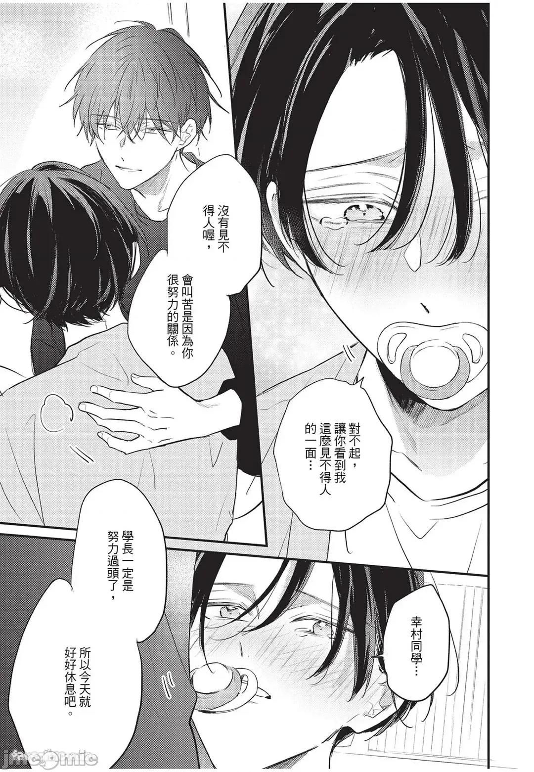 讓我再多撒撒嬌 讓我再多撒撒嬌 [千野ち] バブらせて、もっと 第48页