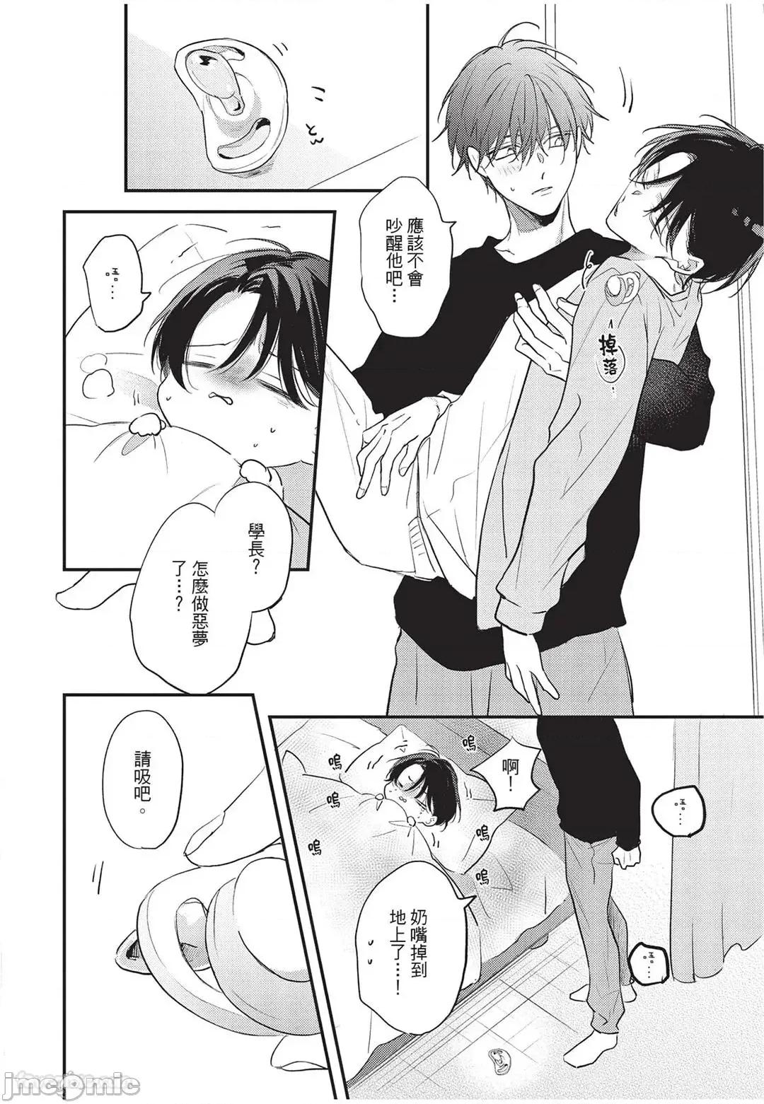 讓我再多撒撒嬌 讓我再多撒撒嬌 [千野ち] バブらせて、もっと 第51页