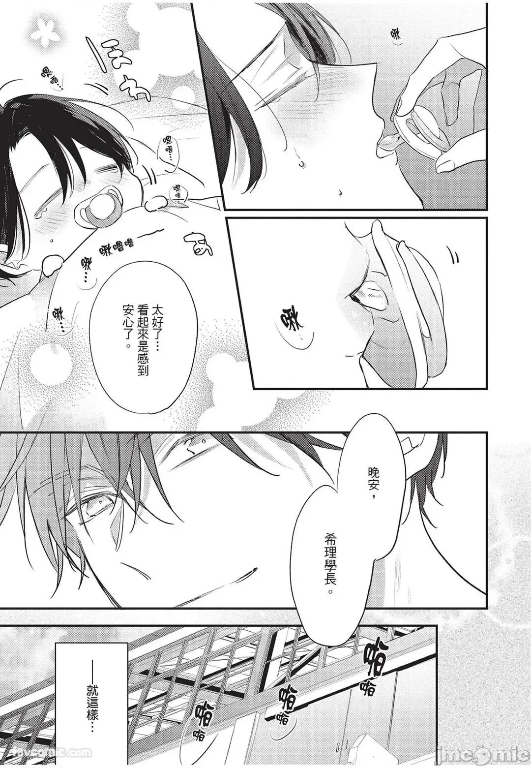 讓我再多撒撒嬌 讓我再多撒撒嬌 [千野ち] バブらせて、もっと 第52页