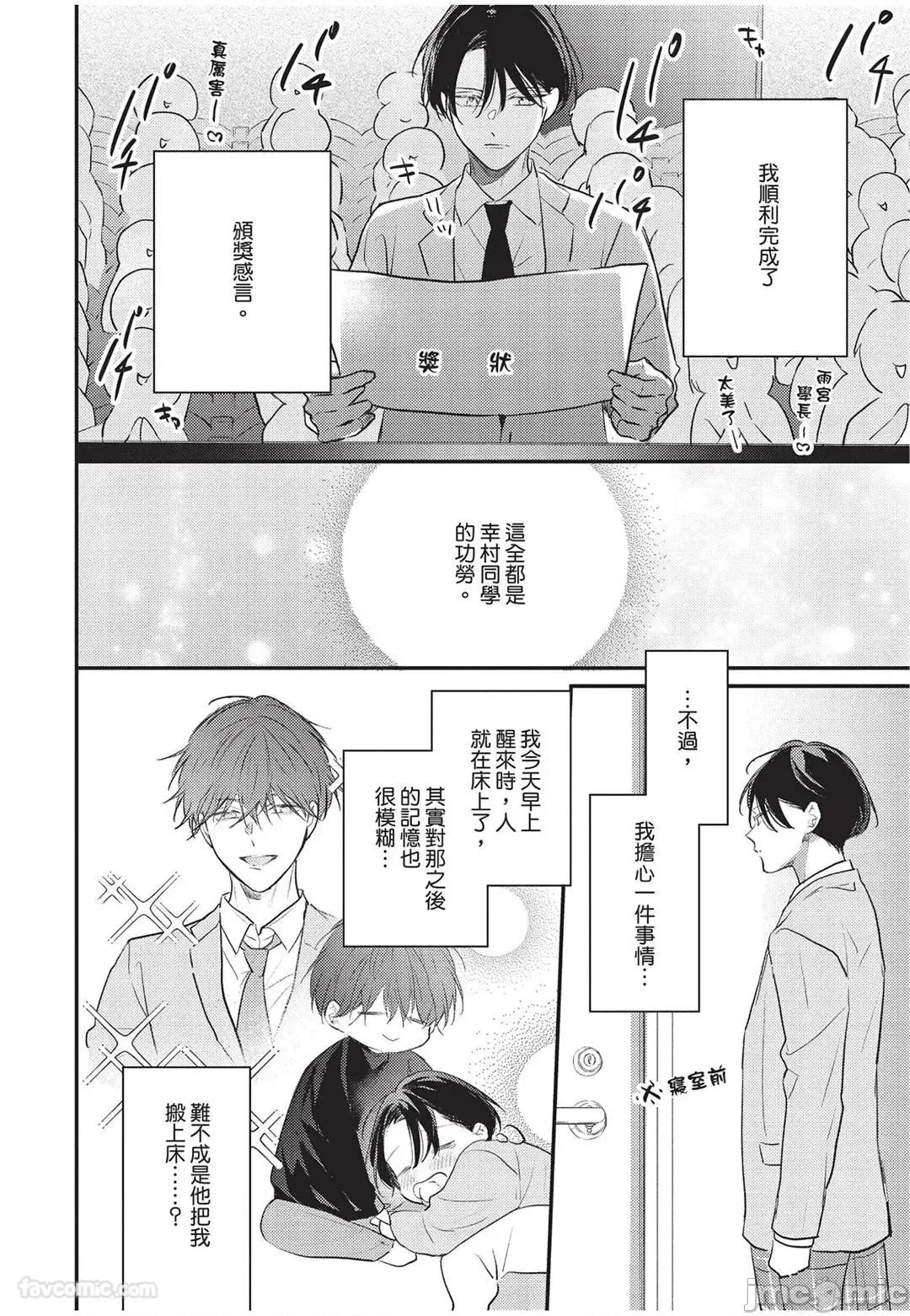 讓我再多撒撒嬌 讓我再多撒撒嬌 [千野ち] バブらせて、もっと 第53页