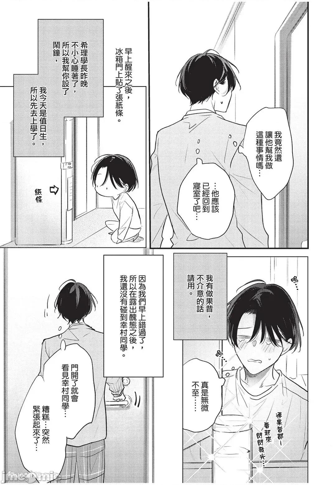 讓我再多撒撒嬌 讓我再多撒撒嬌 [千野ち] バブらせて、もっと 第54页