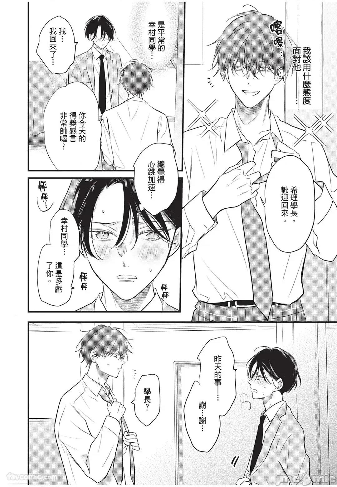 讓我再多撒撒嬌 讓我再多撒撒嬌 [千野ち] バブらせて、もっと 第55页