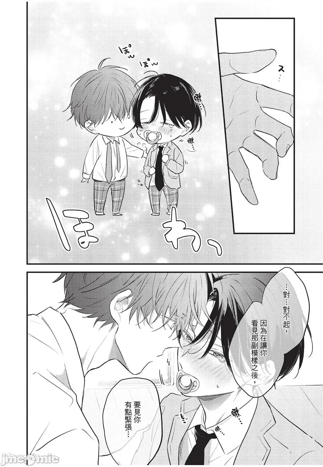 讓我再多撒撒嬌 讓我再多撒撒嬌 [千野ち] バブらせて、もっと 第57页