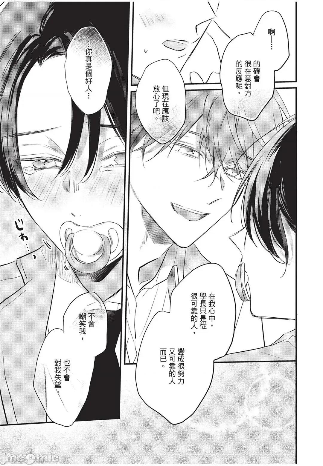 讓我再多撒撒嬌 讓我再多撒撒嬌 [千野ち] バブらせて、もっと 第58页