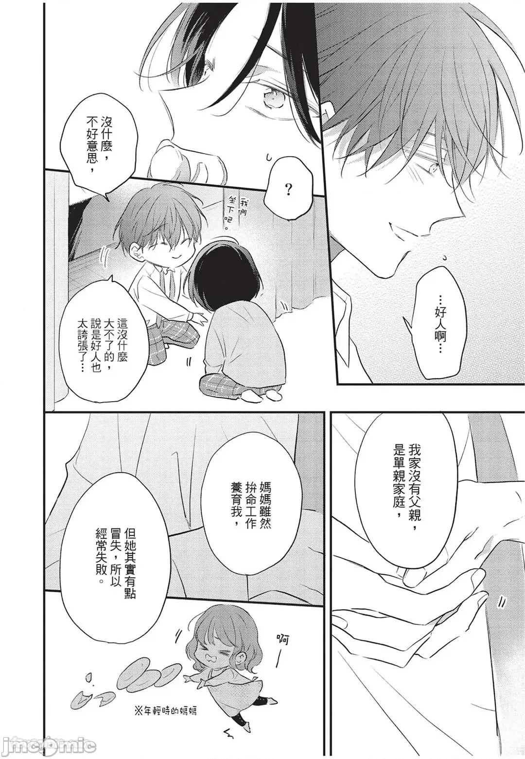讓我再多撒撒嬌 讓我再多撒撒嬌 [千野ち] バブらせて、もっと 第59页