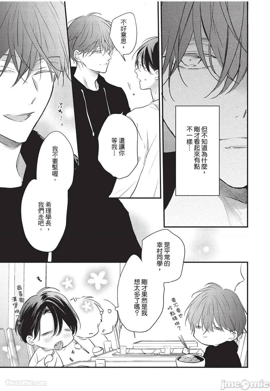 讓我再多撒撒嬌 讓我再多撒撒嬌 [千野ち] バブらせて、もっと 第66页