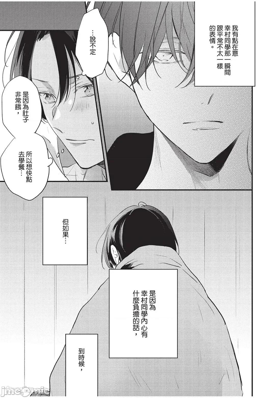 讓我再多撒撒嬌 讓我再多撒撒嬌 [千野ち] バブらせて、もっと 第70页