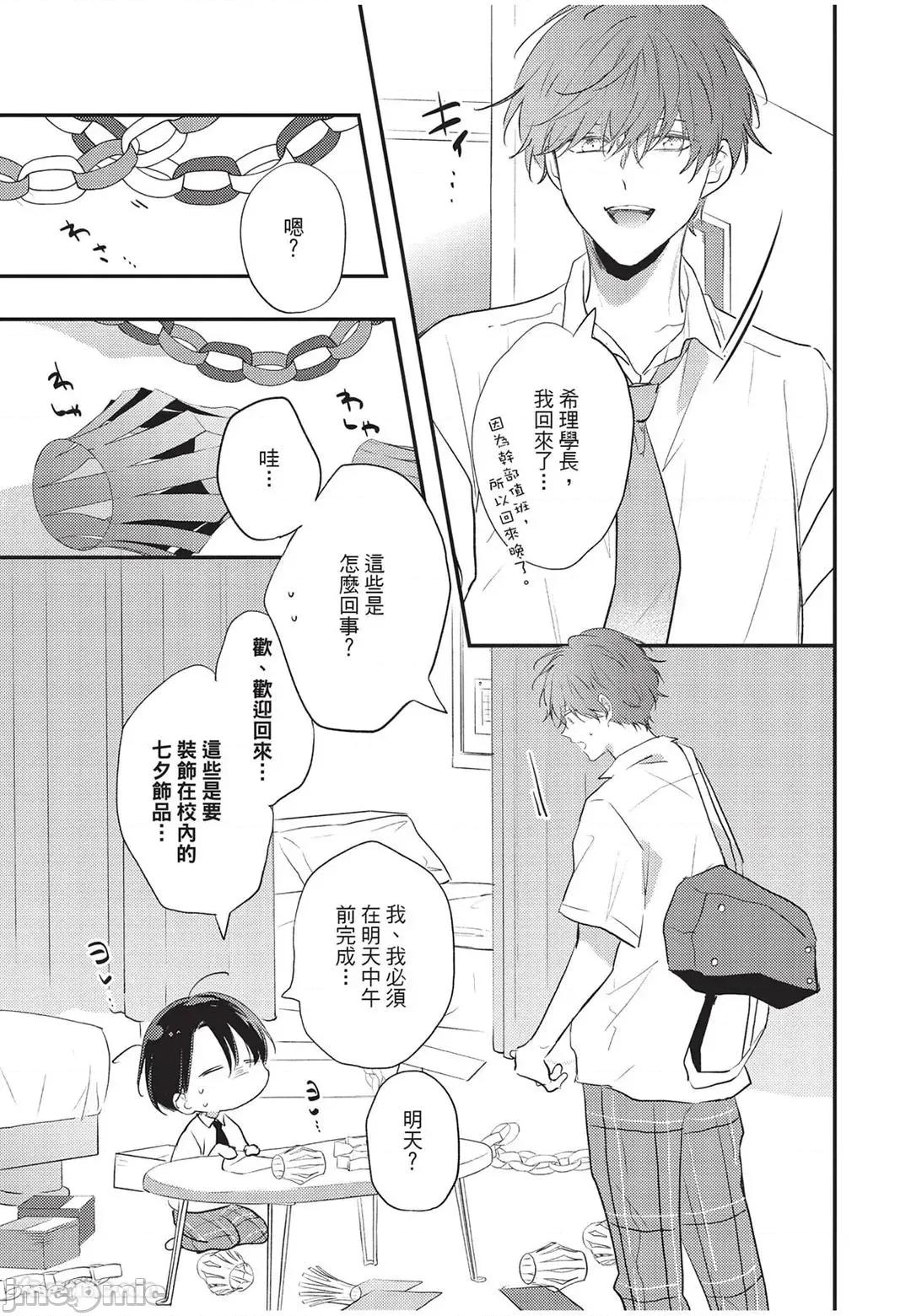 讓我再多撒撒嬌 讓我再多撒撒嬌 [千野ち] バブらせて、もっと 第72页
