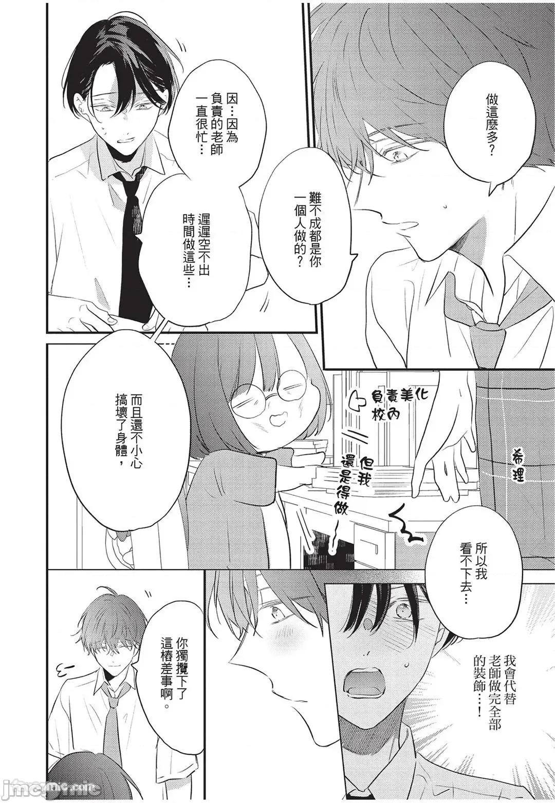 讓我再多撒撒嬌 讓我再多撒撒嬌 [千野ち] バブらせて、もっと 第73页