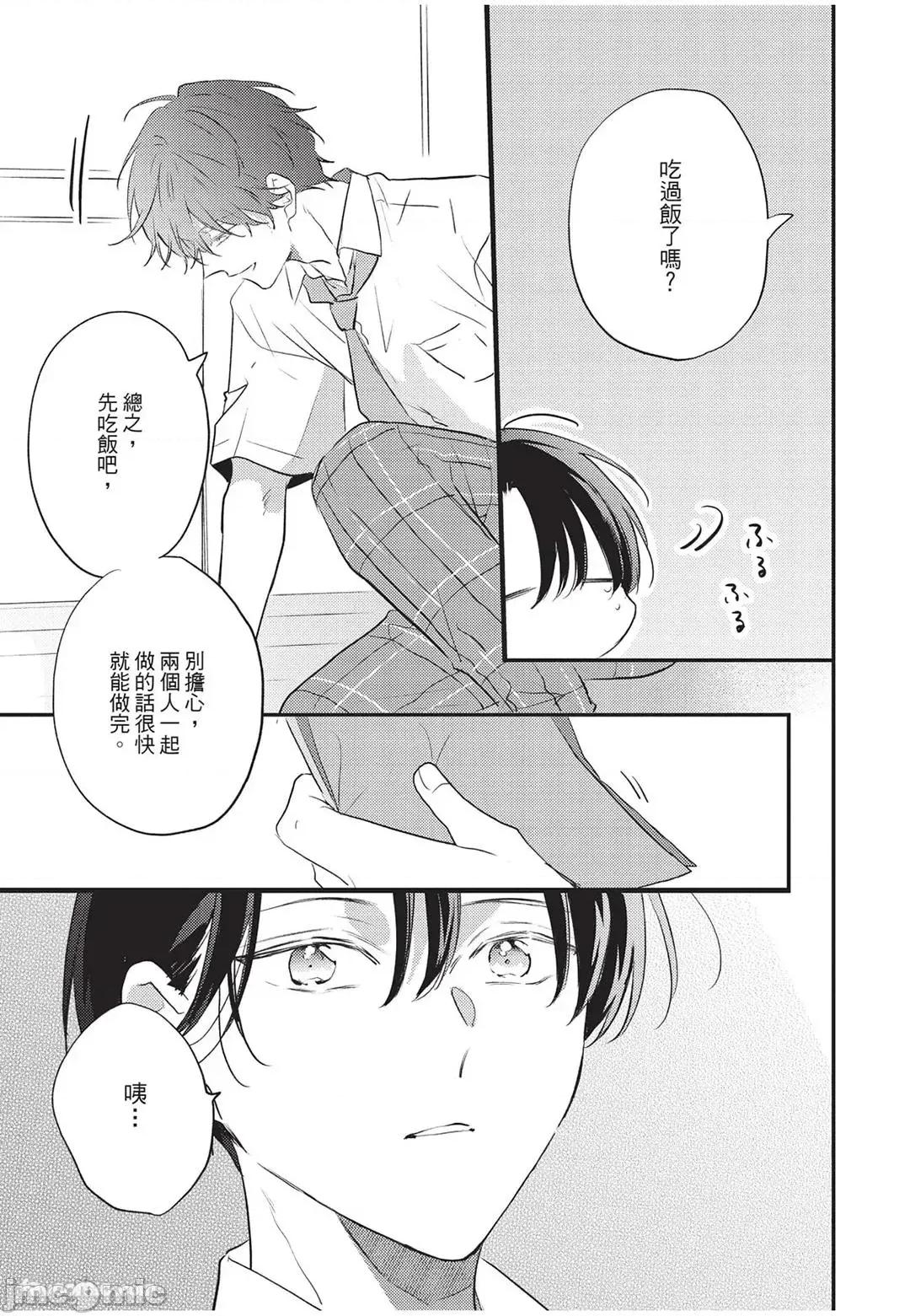 讓我再多撒撒嬌 讓我再多撒撒嬌 [千野ち] バブらせて、もっと 第74页