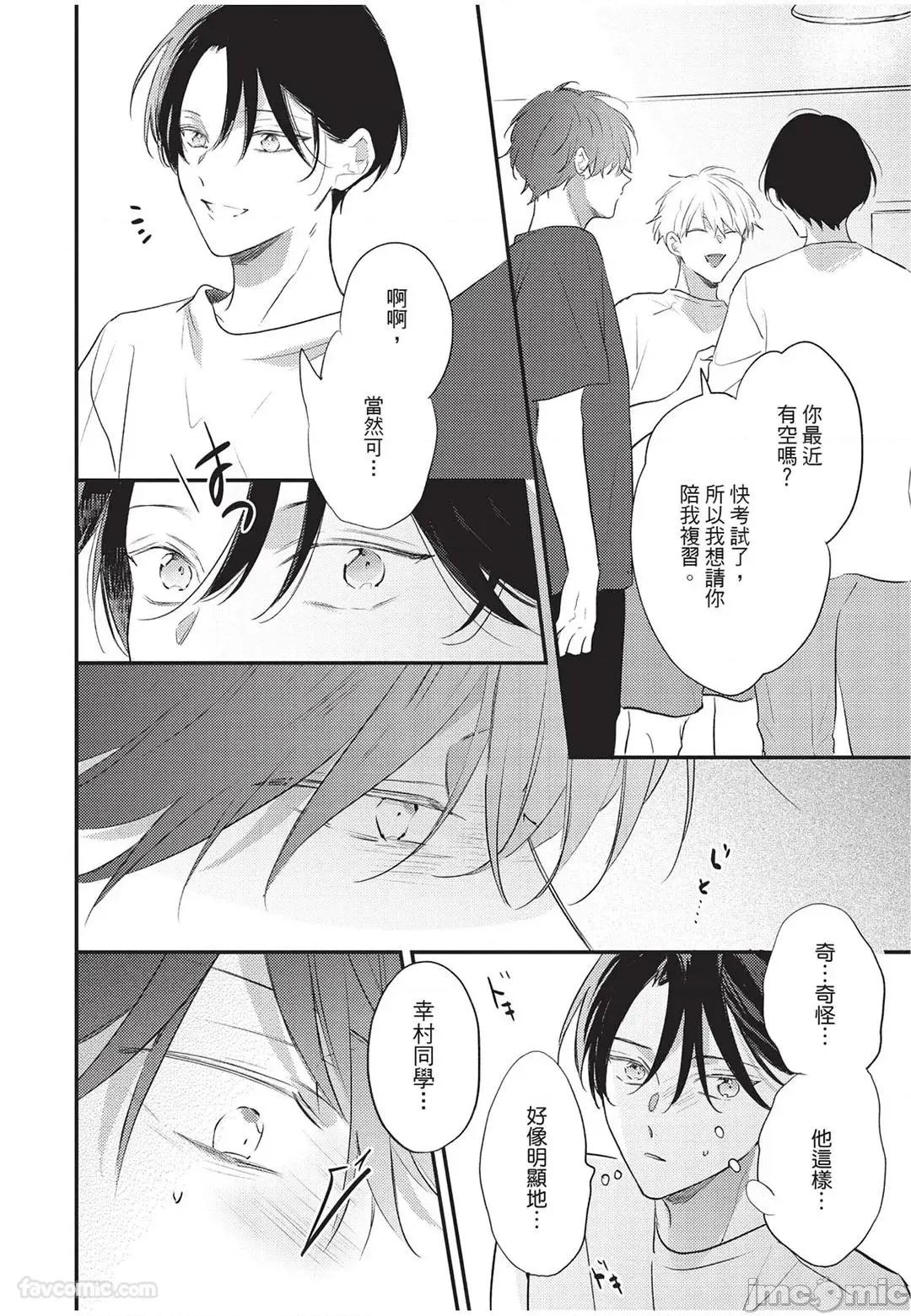 讓我再多撒撒嬌 讓我再多撒撒嬌 [千野ち] バブらせて、もっと 第77页